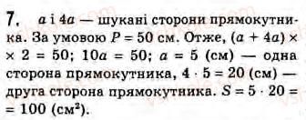 фото задание 7 - завдання 9 - § 9. площа прямокутника - розділ 2. багатокутники. площа плоскої фігури. чотирикутники