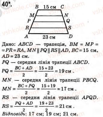 фото задание 40 - завдання для повторення розділу 2 - розділ 2. багатокутники. площа плоскої фігури. чотирикутники