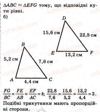 фото задание 1 - завдання 17 - § 18. подібність трикутників - розділ 3. подібність трикутників