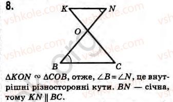 фото задание 8 - завдання 18 - § 19. ознаки подібності трикутників - розділ 3. подібність трикутників