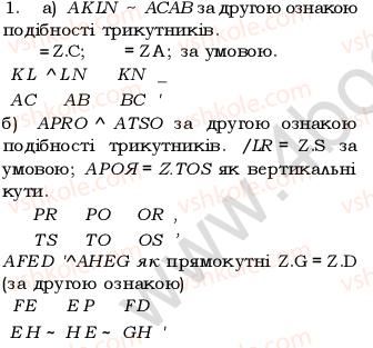 фото задание 1 - завдання 19 - § 19. ознаки подібності трикутників - розділ 3. подібність трикутників