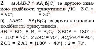 фото задание 2 - завдання 19 - § 19. ознаки подібності трикутників - розділ 3. подібність трикутників