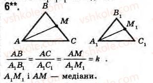 фото задание 6 - завдання 20 - § 19. ознаки подібності трикутників - розділ 3. подібність трикутників