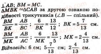 фото задание 12 - завдання 21 - § 20. ознаки подібності прямокутних трикутників - розділ 3. подібність трикутників