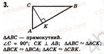 фото задание 3 - завдання 21 - § 20. ознаки подібності прямокутних трикутників - розділ 3. подібність трикутників