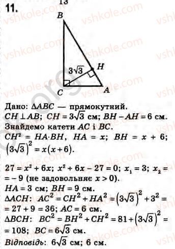 фото задание 11 - завдання 23 - § 23. метричні співвідношення в прямокутному трикутнику. теорема піфагора - розділ 3. подібність трикутників
