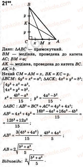фото задание 21 - завдання 23 - § 23. метричні співвідношення в прямокутному трикутнику. теорема піфагора - розділ 3. подібність трикутників