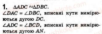 фото задание 1 - завдання 24 - § 24. метод подібності і метричні співвідношення в колі. властивості бісектриси трикутника - розділ 3. подібність трикутників