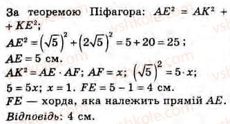 фото задание 15 - завдання 24 - § 24. метод подібності і метричні співвідношення в колі. властивості бісектриси трикутника - розділ 3. подібність трикутників