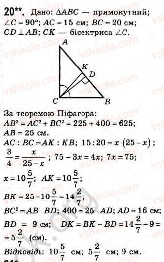 фото задание 20 - завдання 24 - § 24. метод подібності і метричні співвідношення в колі. властивості бісектриси трикутника - розділ 3. подібність трикутників
