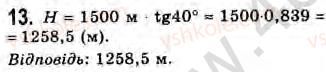 фото задание 13 - завдання 32 - § 32. практичні задачі із застосуванням тригонометрії - розділ 4. тригонометричні функції гострого кута. обчислення прямокутного трикутника