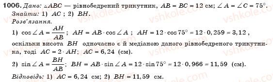 фото задание 1006 - § 24. розв'язування прямокутних трикутників - розділ 4. розв'язування прямокутних трикутників