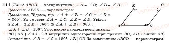 фото задание 111 - § 3. ознаки паралелограма - розділ 1. чотирикутники