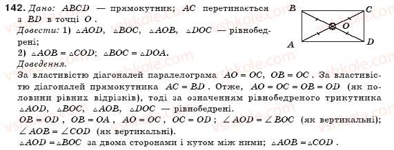 фото задание 142 - § 4. прямокутник - розділ 1. чотирикутники