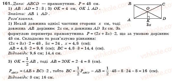 фото задание 161 - § 4. прямокутник - розділ 1. чотирикутники