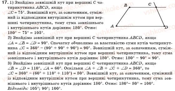 фото задание 17 - § 1. чотирикутник та його елементи - розділ 1. чотирикутники