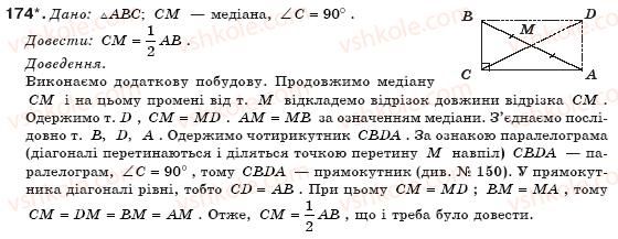 фото задание 174 - § 4. прямокутник - розділ 1. чотирикутники
