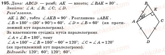 фото задание 195 - § 5. ромб. квадрат - розділ 1. чотирикутники