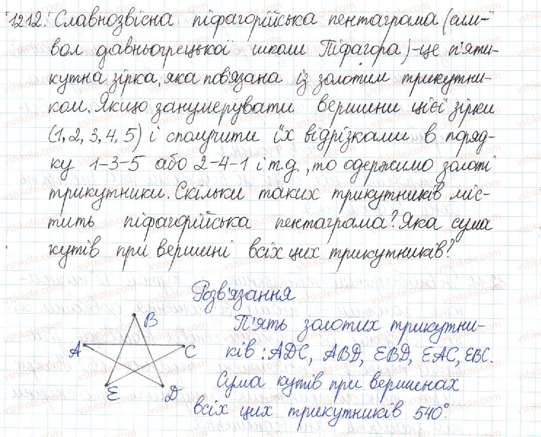 фото задание 1212 - повторення вивченого