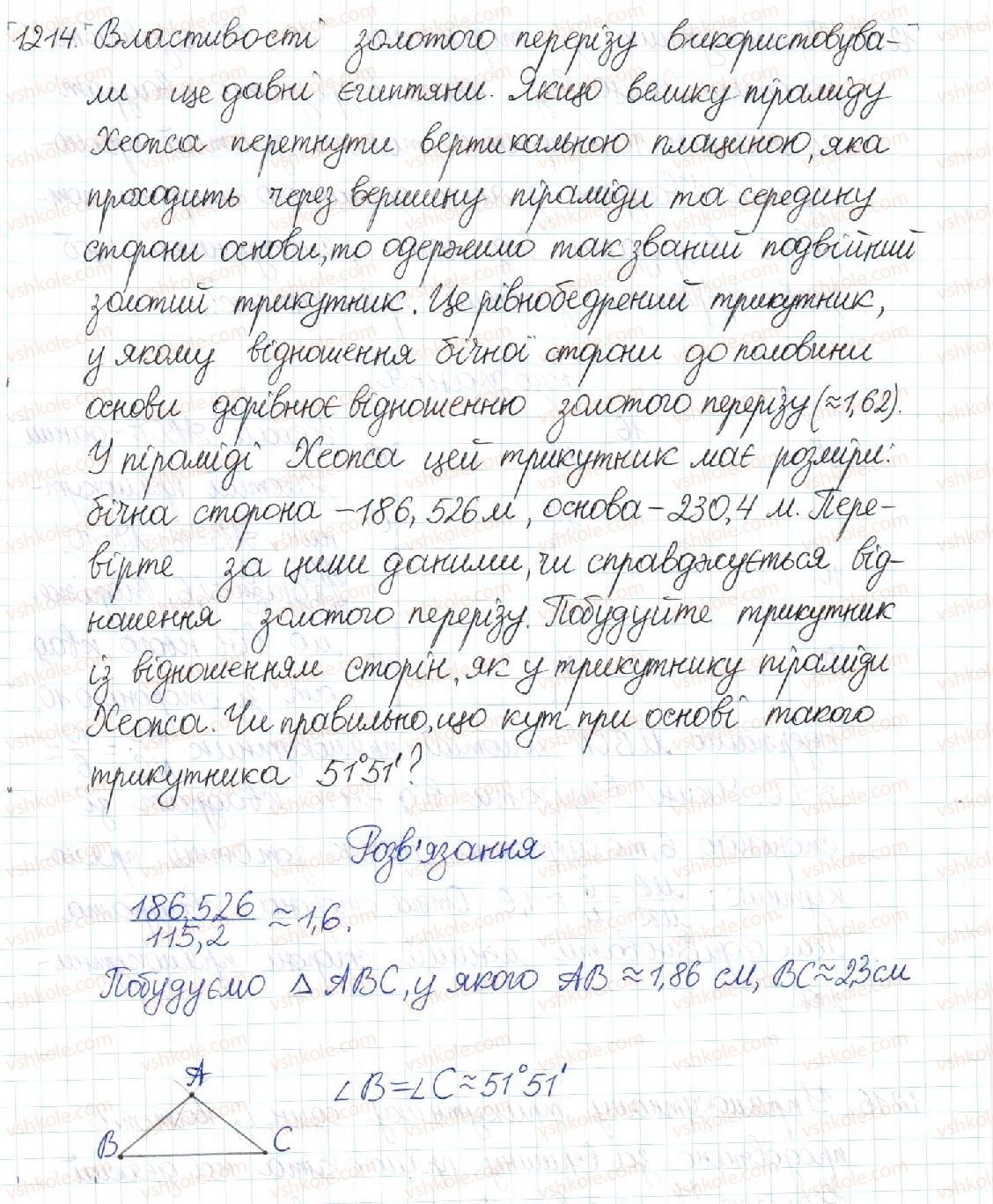 фото задание 1214 - повторення вивченого