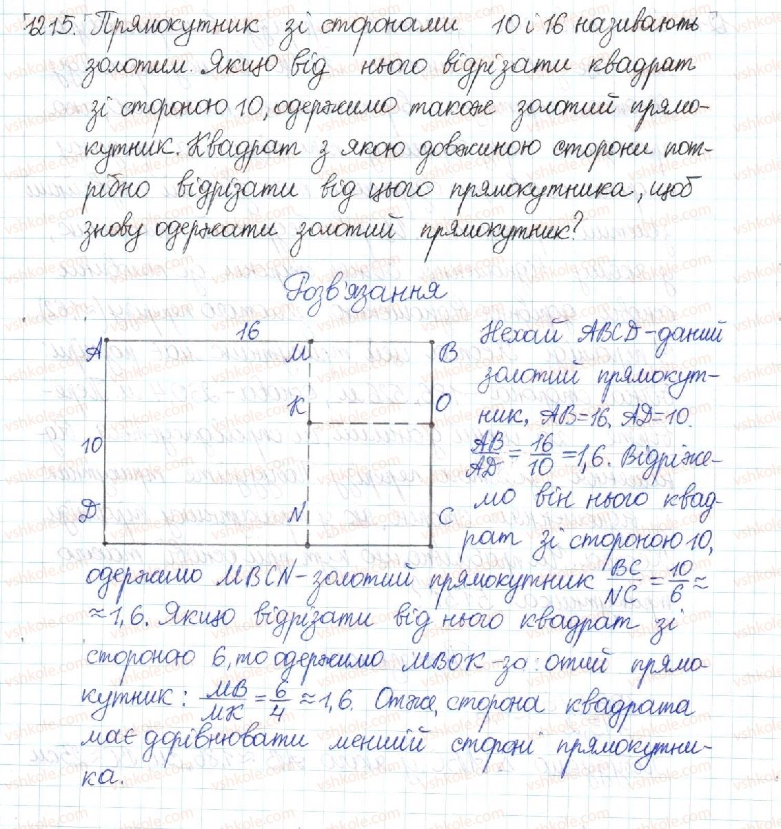 фото задание 1215 - повторення вивченого