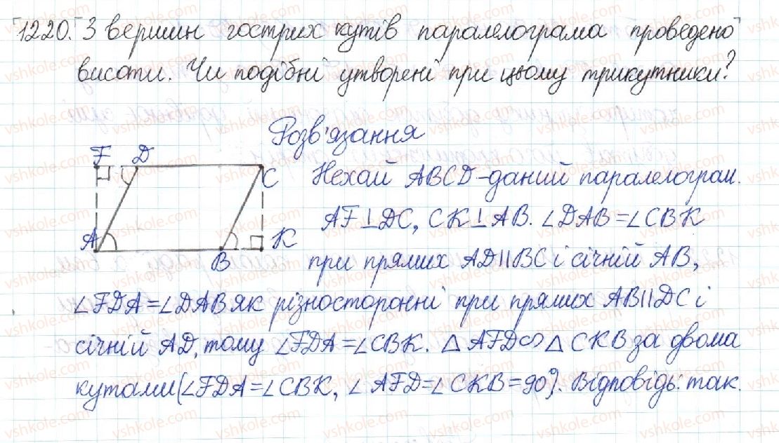 фото задание 1220 - повторення вивченого