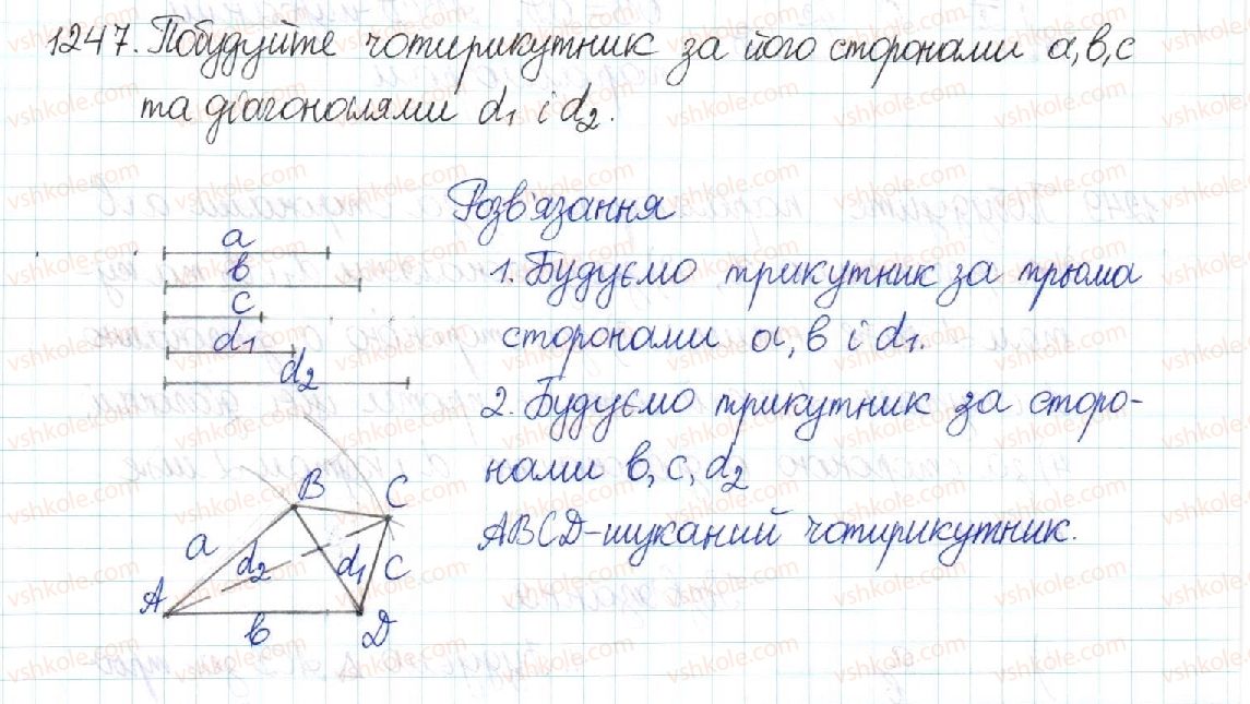 фото задание 1247 - повторення вивченого