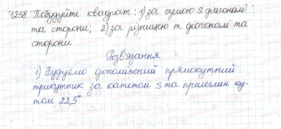 фото задание 1258 - повторення вивченого