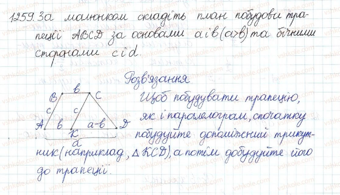 фото задание 1259 - повторення вивченого