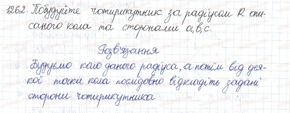 фото задание 1262 - повторення вивченого
