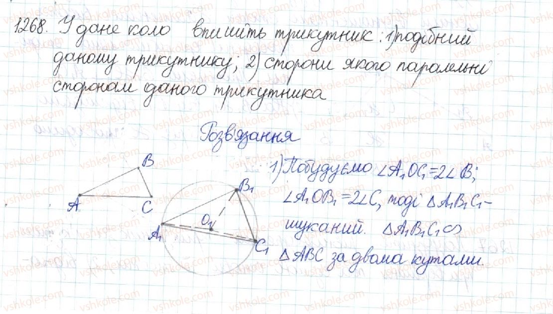фото задание 1268 - повторення вивченого