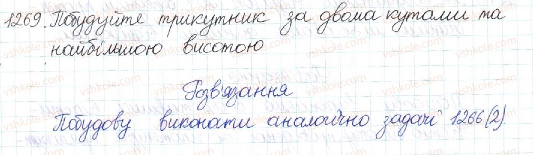 фото задание 1269 - повторення вивченого