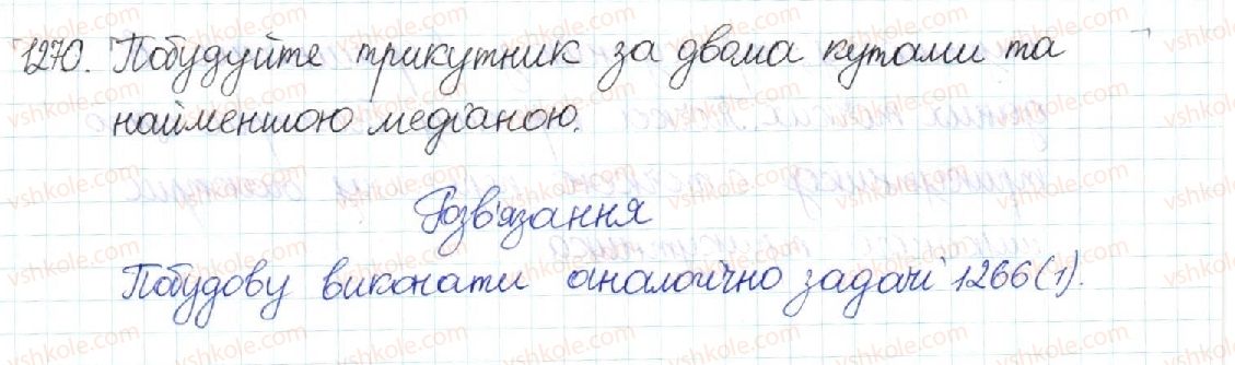 фото задание 1270 - повторення вивченого