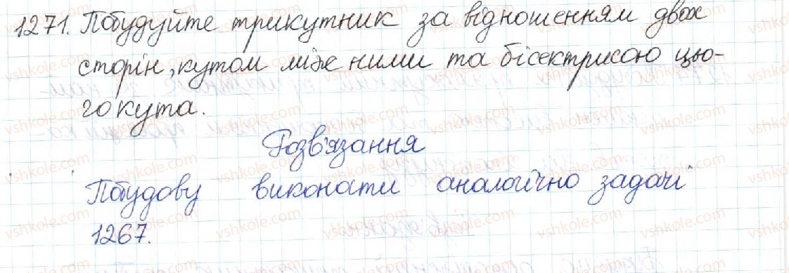 фото задание 1271 - повторення вивченого