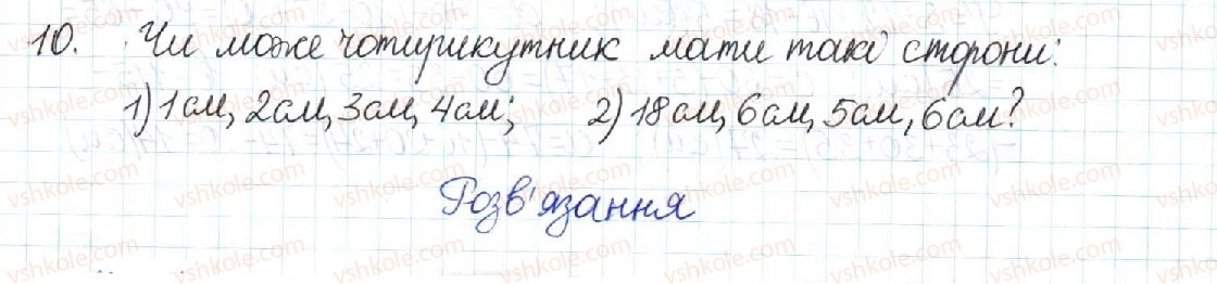 фото задание 10 - § 1. чотирикутник - розділ 1. чотирикутники