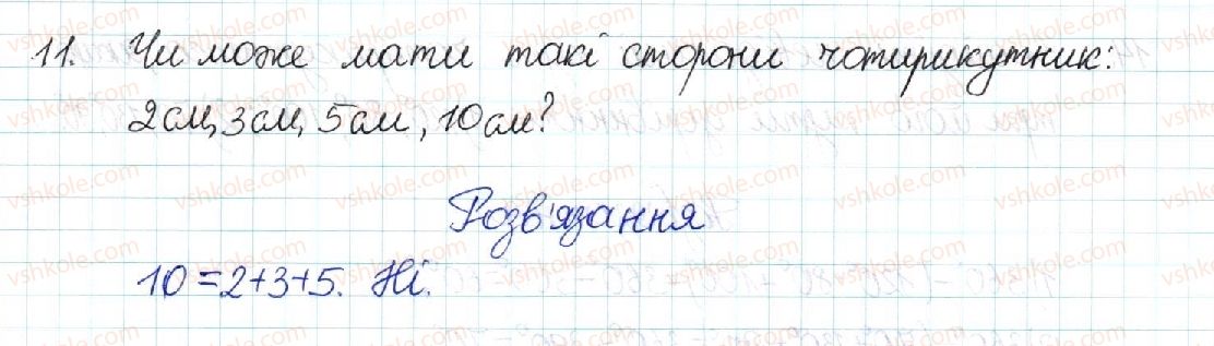 фото задание 11 - § 1. чотирикутник - розділ 1. чотирикутники