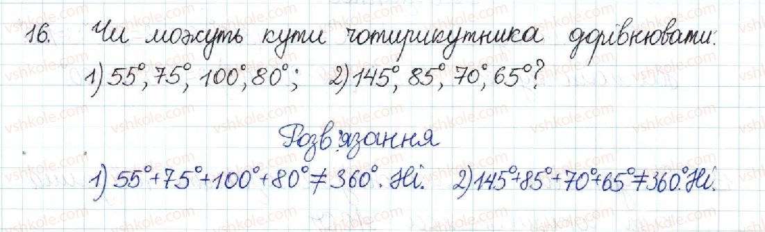 фото задание 16 - § 1. чотирикутник - розділ 1. чотирикутники