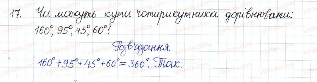 фото задание 17 - § 1. чотирикутник - розділ 1. чотирикутники