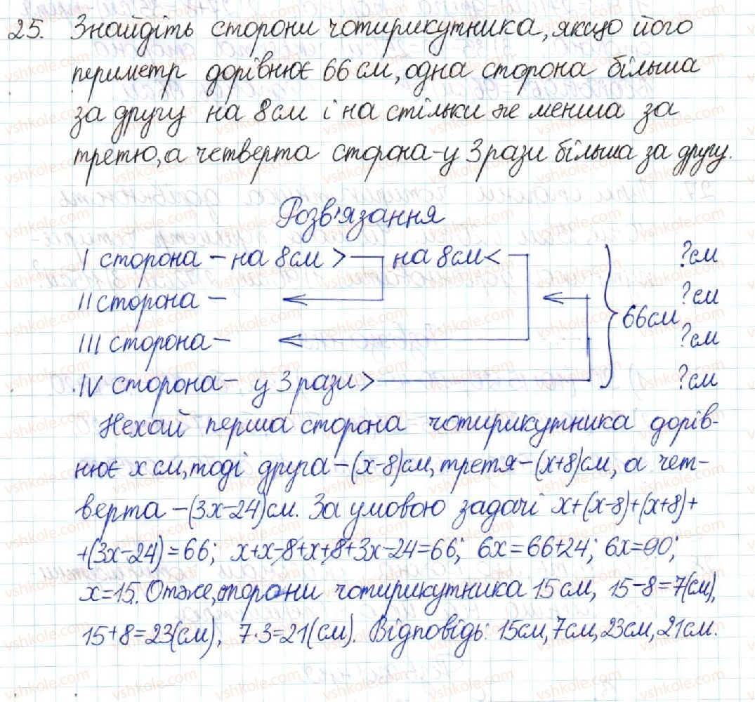фото задание 25 - § 1. чотирикутник - розділ 1. чотирикутники