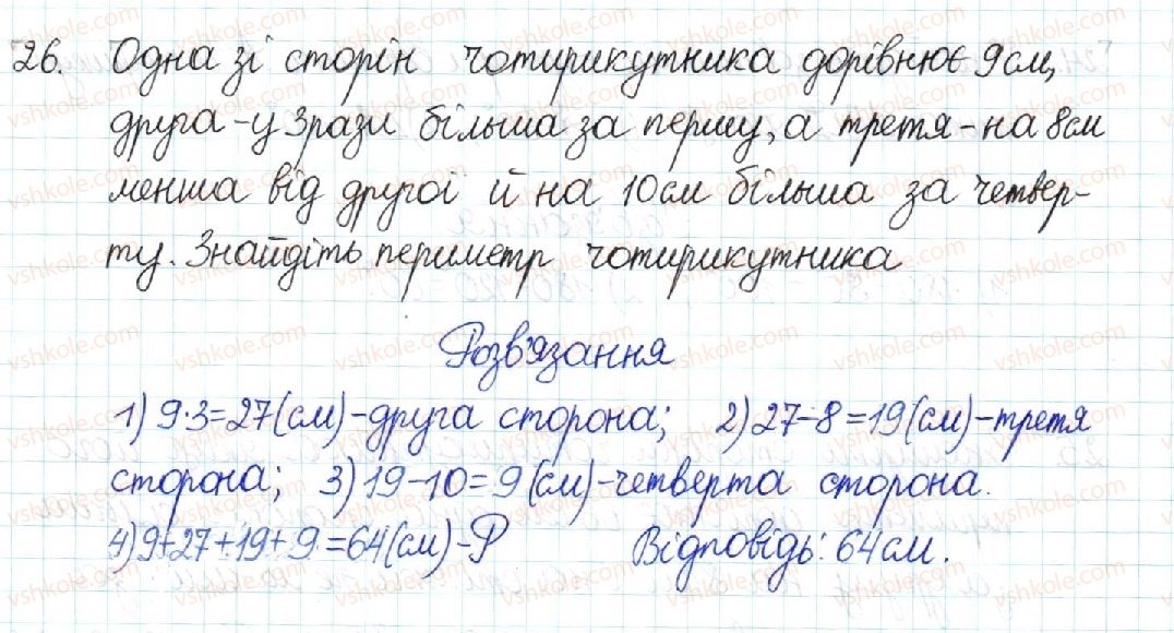 фото задание 26 - § 1. чотирикутник - розділ 1. чотирикутники