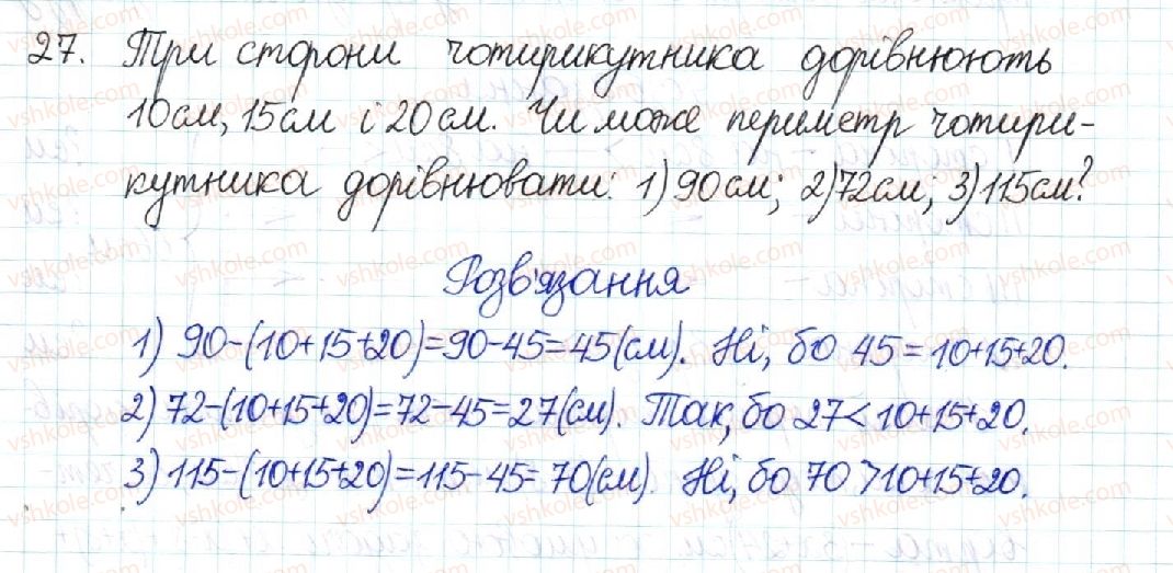фото задание 27 - § 1. чотирикутник - розділ 1. чотирикутники