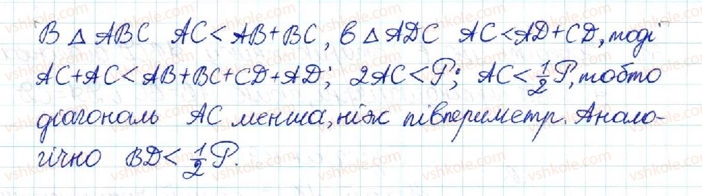 фото задание 28 - § 1. чотирикутник - розділ 1. чотирикутники