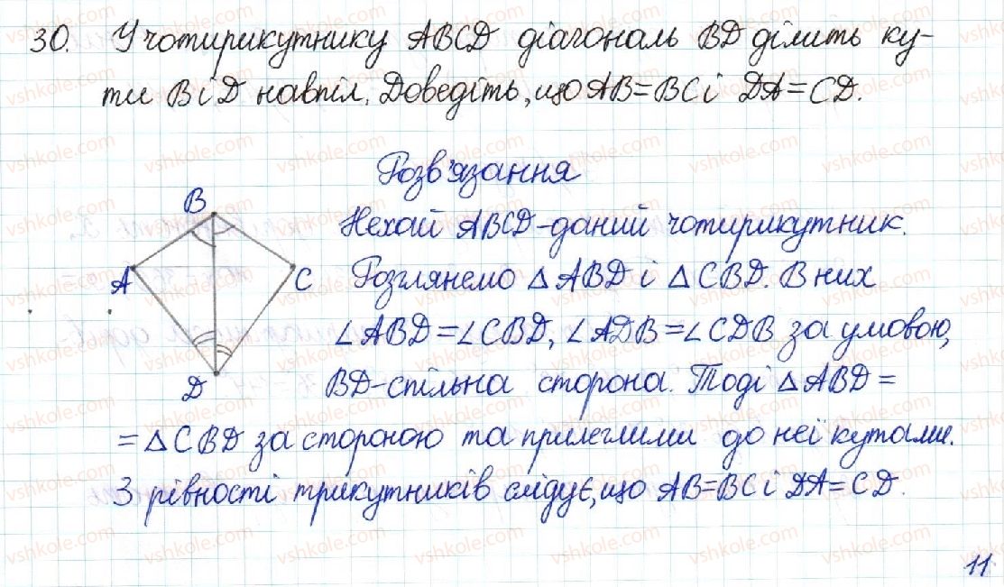 фото задание 30 - § 1. чотирикутник - розділ 1. чотирикутники