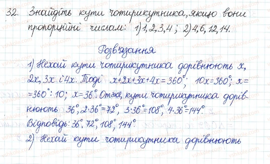 фото задание 32 - § 1. чотирикутник - розділ 1. чотирикутники