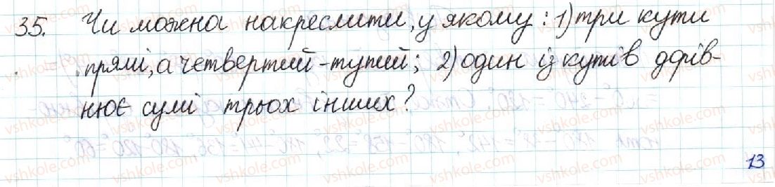 фото задание 35 - § 1. чотирикутник - розділ 1. чотирикутники