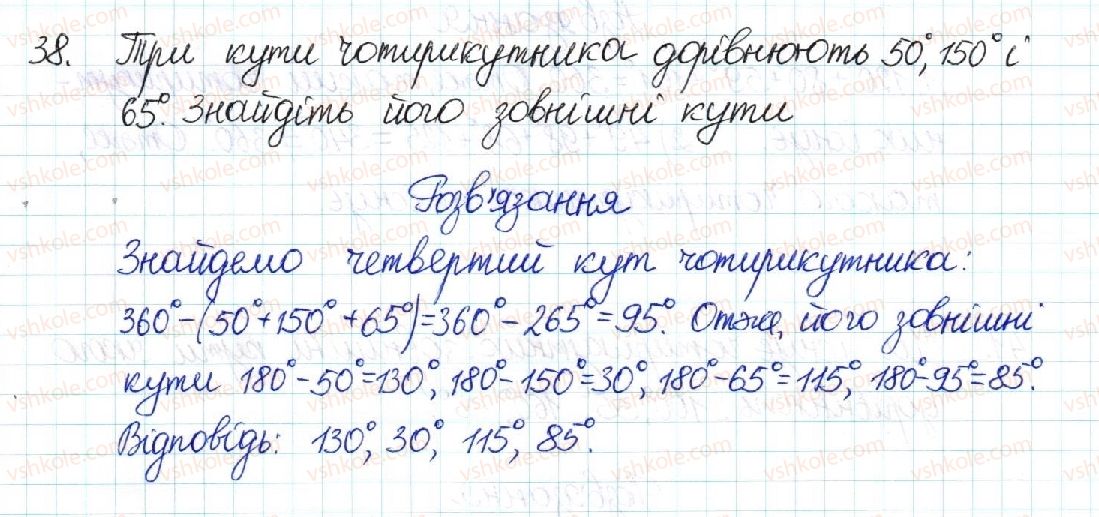 фото задание 38 - § 1. чотирикутник - розділ 1. чотирикутники