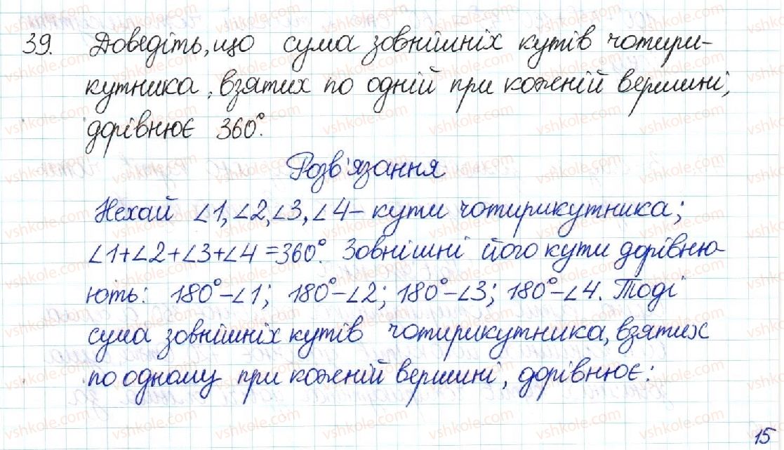 фото задание 39 - § 1. чотирикутник - розділ 1. чотирикутники
