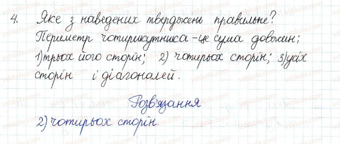 фото задание 4 - § 1. чотирикутник - розділ 1. чотирикутники