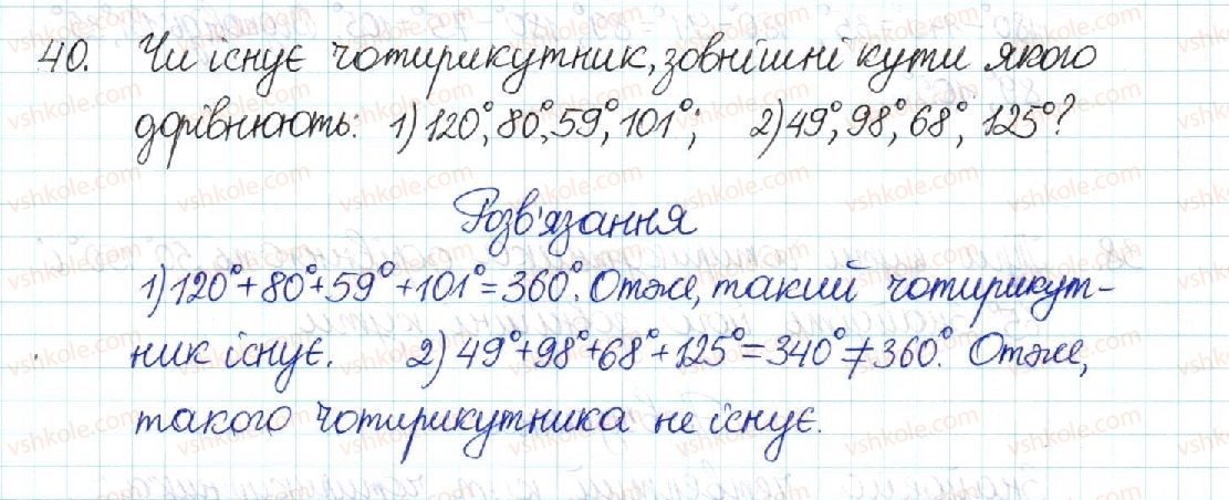 фото задание 40 - § 1. чотирикутник - розділ 1. чотирикутники