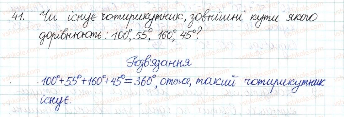 фото задание 41 - § 1. чотирикутник - розділ 1. чотирикутники